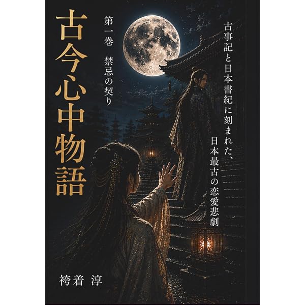 Amazon.com: 佐藤春夫台湾小説集-女誡扇綺譚 (中公文庫 さ 80-1
